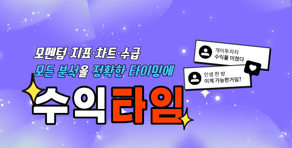 수익타임