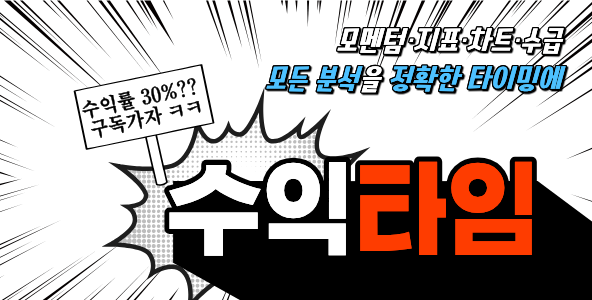 수익타임