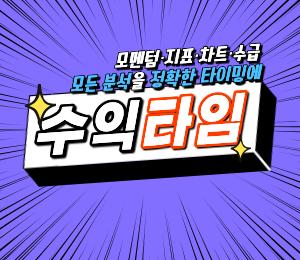 수익타임